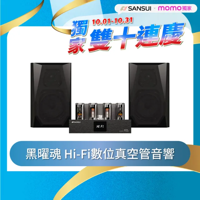 【SANSUI 山水】黑曜魂 Hi-Fi數位真空管音響 兩聲道音響組(EUT-V70+SF-100)