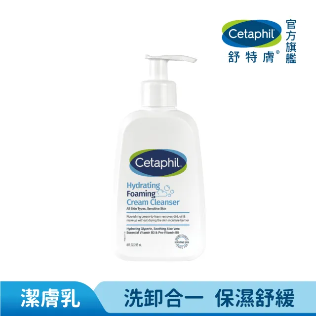 【Cetaphil 舒特膚】官方直營 全效泡泡潔膚乳 236ml(洗面乳/敏弱肌/B3/B5/甘油/蘆薈)