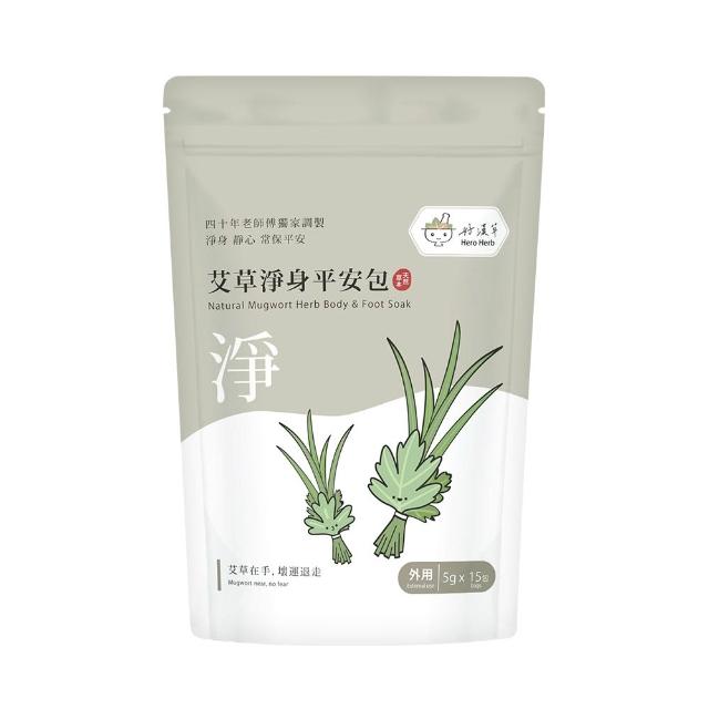 【heroherb 好漢草】艾草淨身平安包-15入x1袋 (淨化環境 正能量氣場 捻香掃墓除穢避邪靜心保平安)