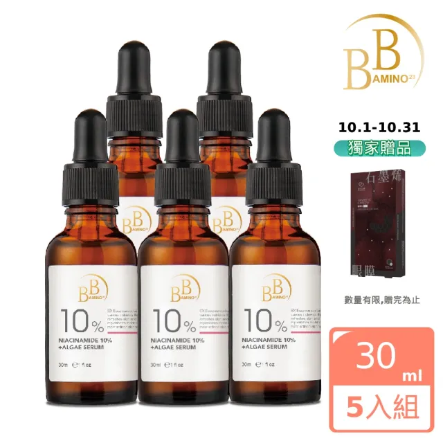 【BB Amino】科研10%煙醯胺+發光藻嫩白精華液30ml(極透亮5入組)