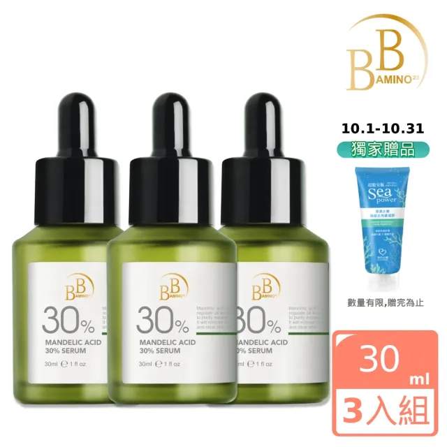 【BB Amino】科研30%杏仁酸精華液30ml(煥膚3入組)