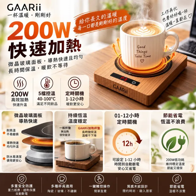 【GAARii】恆溫杯墊 保溫杯墊 電熱暖杯器 五段調溫 200W 辦公室咖啡茶飲加熱杯墊