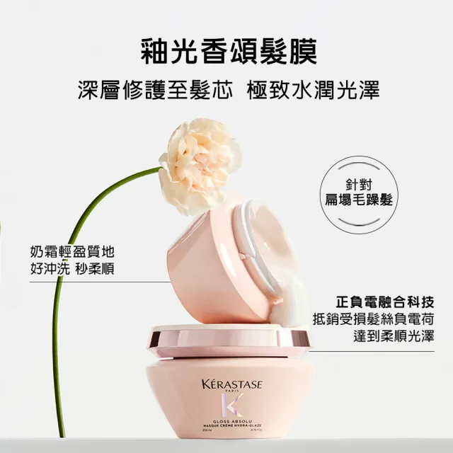 【KERASTASE 巴黎卡詩】200ml 髮膜/護髮膜(多款任選/蓬鬆/養髮/修護/柔順/光澤/護色)