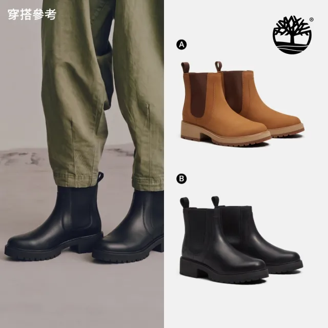 【Timberland】精選切爾西靴 休閒靴 皮革靴 靴子 女鞋(多款任選)