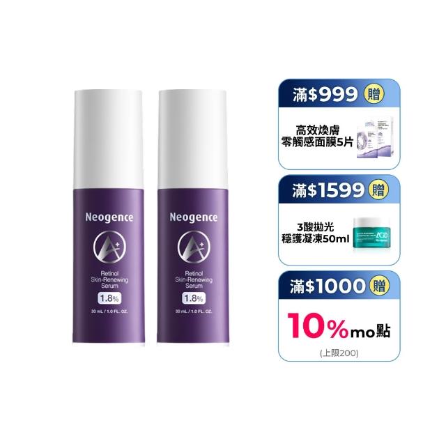 【Neogence 霓淨思】1.8%超效逆時A醇精華30ml 2入
