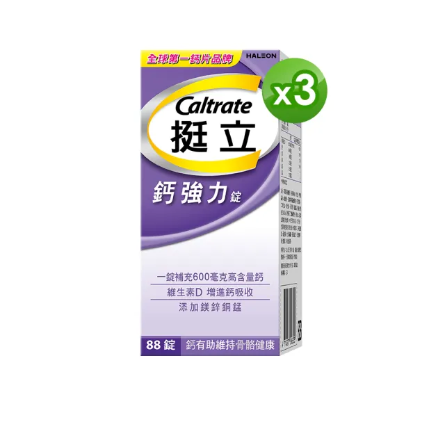 【挺立】鈣強力錠 3盒組(88錠/盒-一天2錠 600毫克鈣 鎂鋅銅錳 微粒D3好吸收 骨骼肌肉雙效保護)