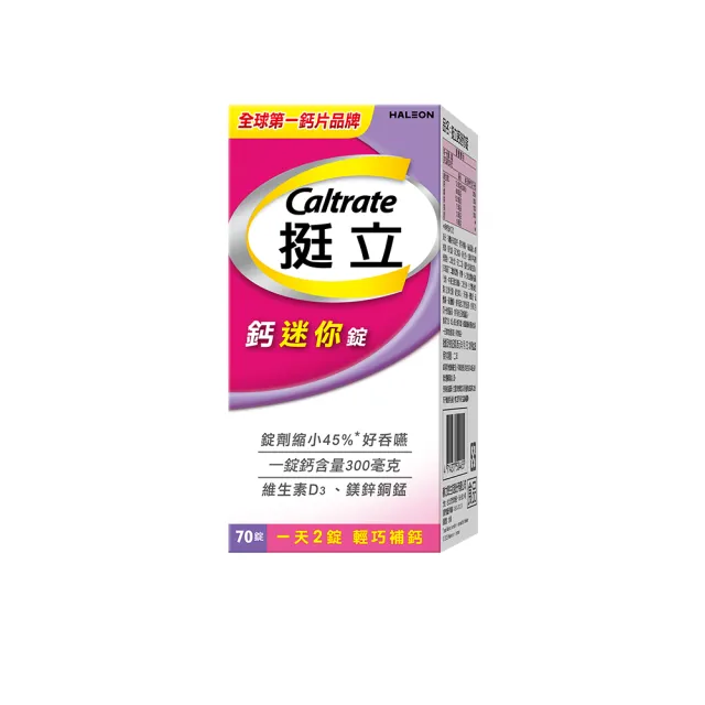 【挺立】鈣迷你錠(70錠/盒-一天2錠 300毫克鈣 鎂鋅銅錳 維生素D3 好吞嚥)
