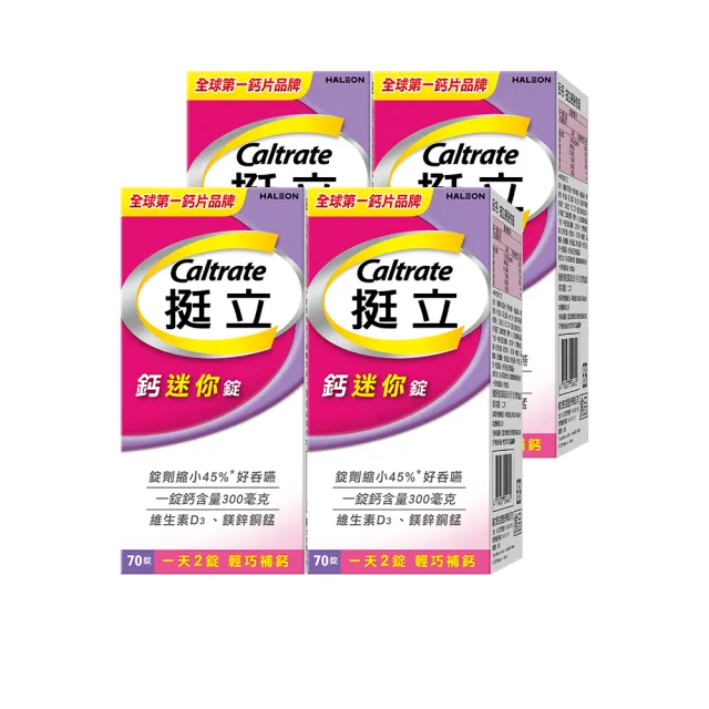 【挺立】鈣迷你錠 4盒組(70錠/盒-一天2錠 300毫克鈣 鎂鋅銅錳 維生素D3 好吞嚥)
