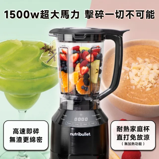 【nutribullet 紐粹樂】絕版品特惠！1500瓦SmartTouch強效營養瞬萃調理機NBT-15（登記送DR.WU精華油）