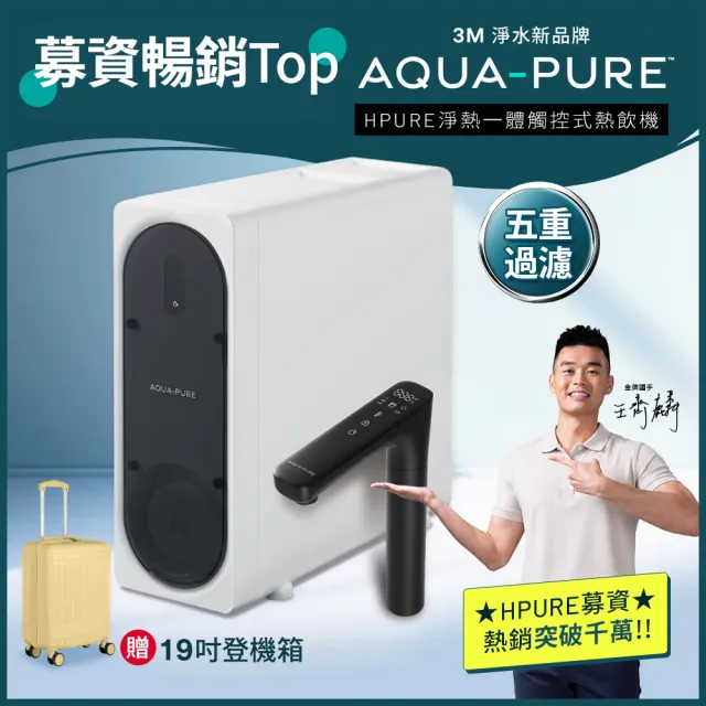 【3M】AQUA-PURE 淨熱一體觸控式櫥下熱飲機 HPURE-15G(附標準安裝)