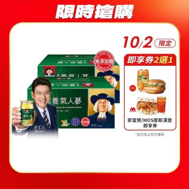 【QUAKER 桂格】無糖養氣人蔘 60mlx36入x2盒(共72入)