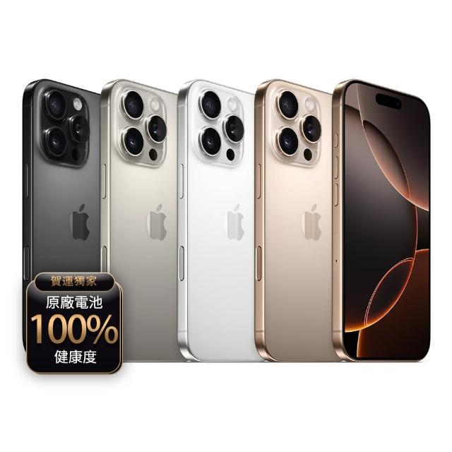【Apple】mo認證 A+級福利品 iPhone 16 Pro 128G 6.3吋(贈玻璃貼+保護殼+100%電池)