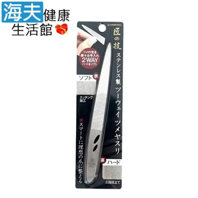 【海夫健康生活館】日本GB綠鐘 匠之技鍛造不銹鋼指甲面銼刀 雙包裝 (G-1041)