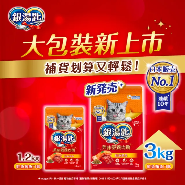 【Unicharm Pet 銀湯匙】貓乾糧 2.5-3kg/ 3包組 (成貓用/多種口味配方)