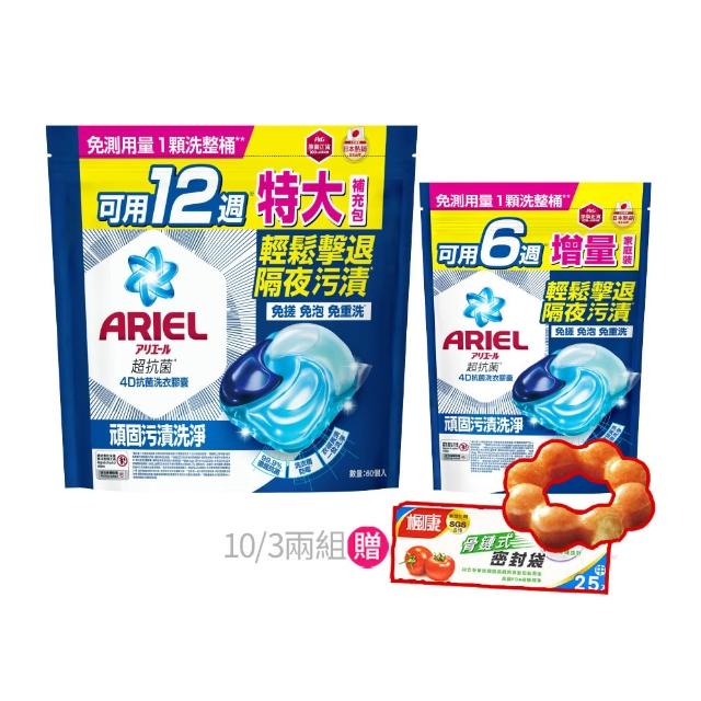 【ARIEL】日本進口 4D抗菌洗衣膠囊 60顆+30顆袋裝超值組(抗菌去漬/室內晾衣/自然微香)