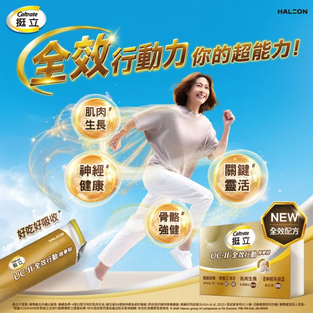 【挺立】UCII全效行動精華粉 (22入/盒－骨骼強健 關鍵靈活 肌肉生長 神經健康 隨身包裝 香草牛奶風味)