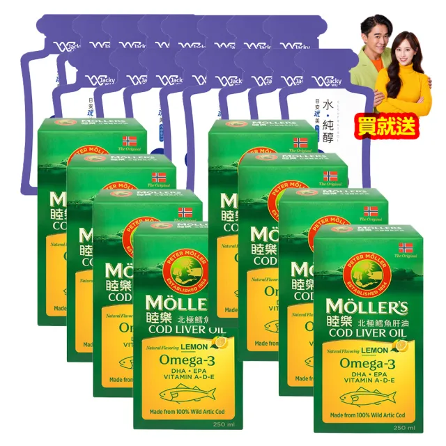 【MOLLER’S】最新效期 睦樂鱈魚肝油250ml-檸檬風味-共8瓶送日安玩美水純醇機能飲X30包