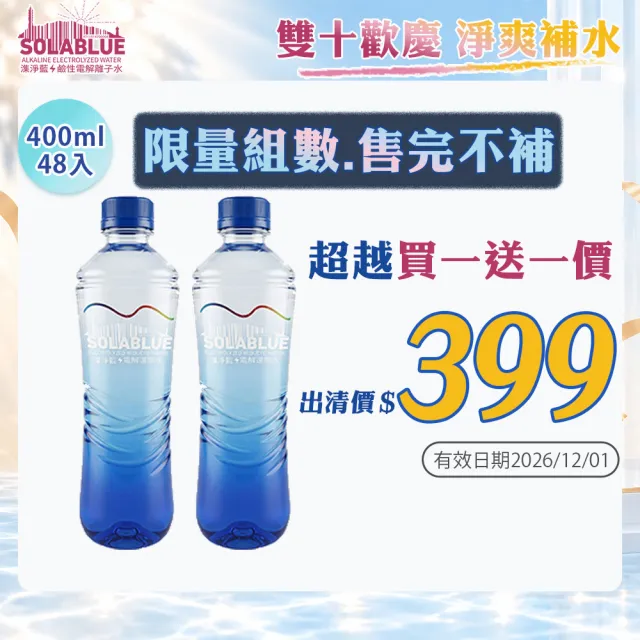 【SOLABLUE 潗淨藍】即期良品 PH8.5 電解還原鹼性水 400mlx2箱(共48入 天然微礦 鹼性水 礦泉水 官方直營)
