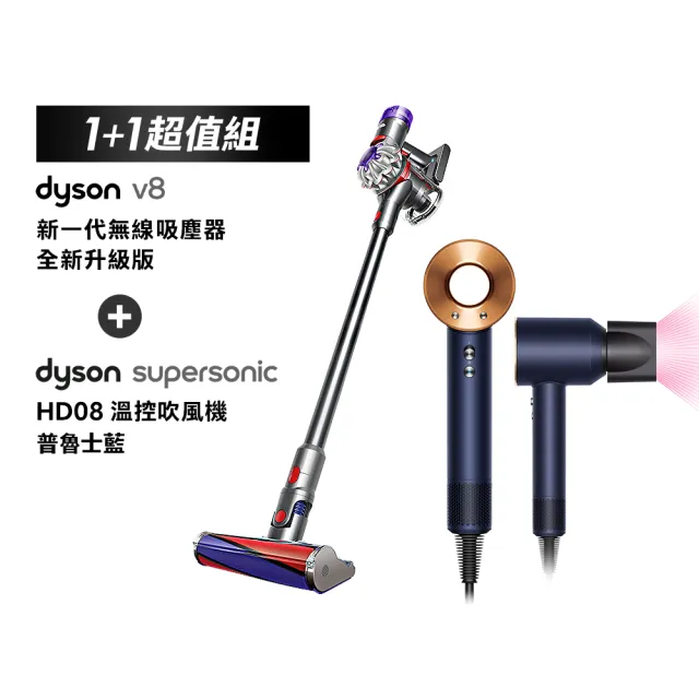 【dyson 戴森】V8 SV25 新一代無線吸塵器 + HD08 吹風機 溫控 負離子(普魯士藍色)(超值組)