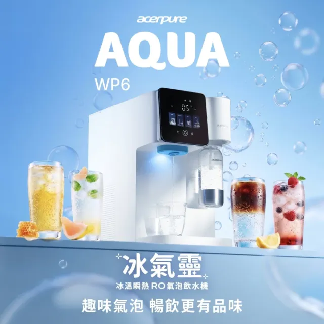 【acerpure】Aqua 冰氣靈 冰溫瞬熱氣泡濾淨飲水機(SW946-40W)_3年份濾芯組
