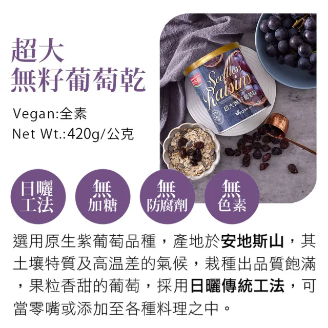 【紅布朗】超大無籽葡萄乾420gX2罐 (健康休閒零食 年貨 年節 過年)