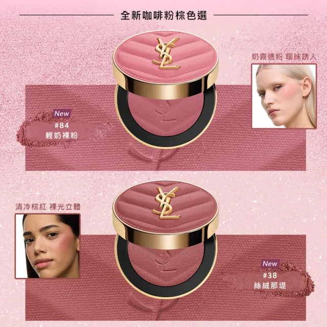 【YSL】官方直營 恆久完美透膚煙染腮紅(腮紅/任選1款/新色上市)