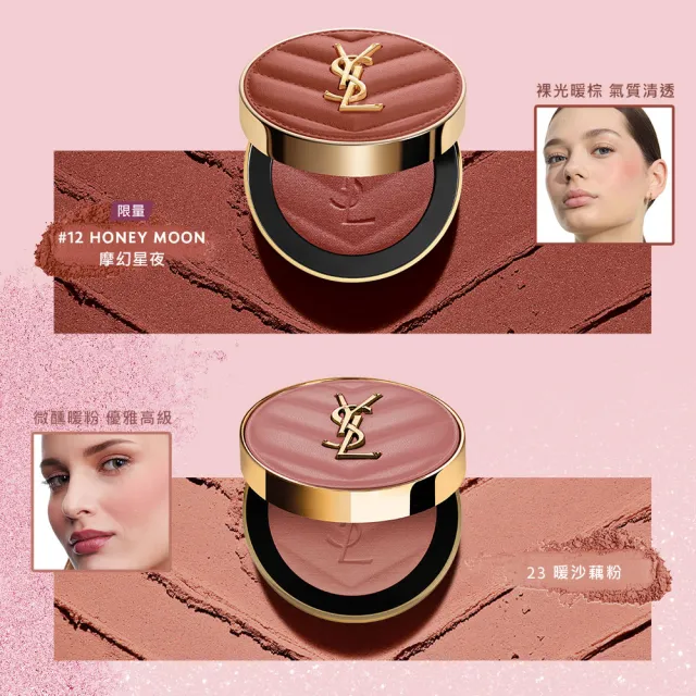 【YSL】官方直營 恆久完美透膚煙染腮紅(腮紅/任選1款/新色上市)