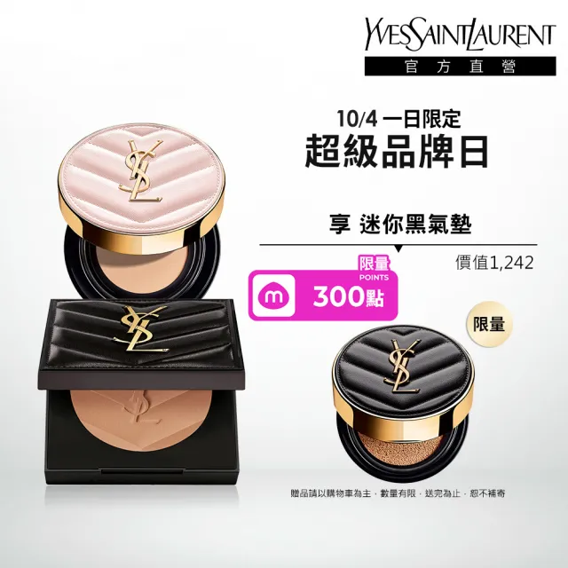 【YSL】官方直營 超模光感持久底妝組(超模光感精華水氣墊+恆久完美持久柔霧蜜粉餅)