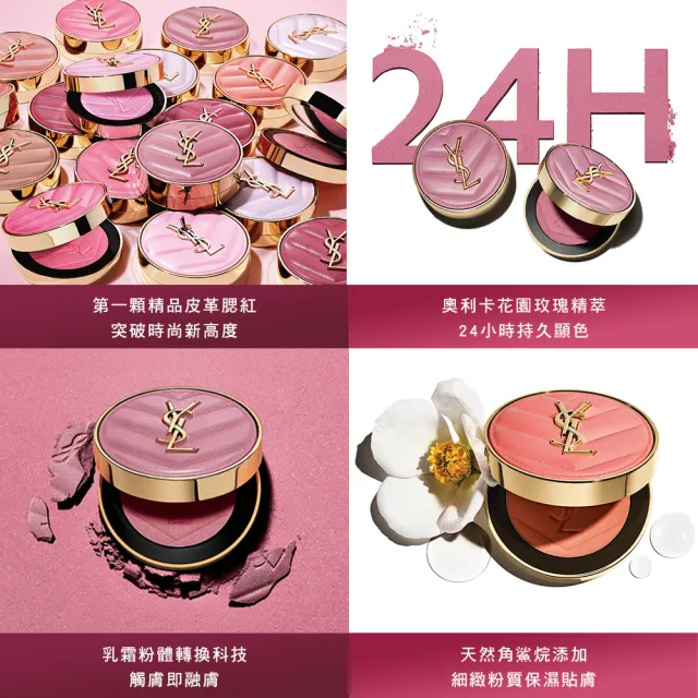 【YSL】官方直營 超模光感透膚底妝組(超模光感精華水氣墊+透膚煙染腮紅)