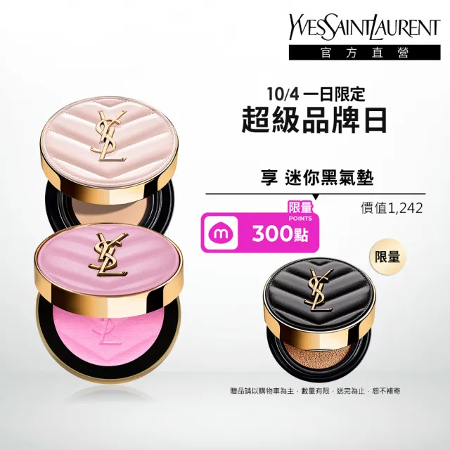 【YSL】官方直營 超模光感透膚底妝組(超模光感精華水氣墊+透膚煙染腮紅)