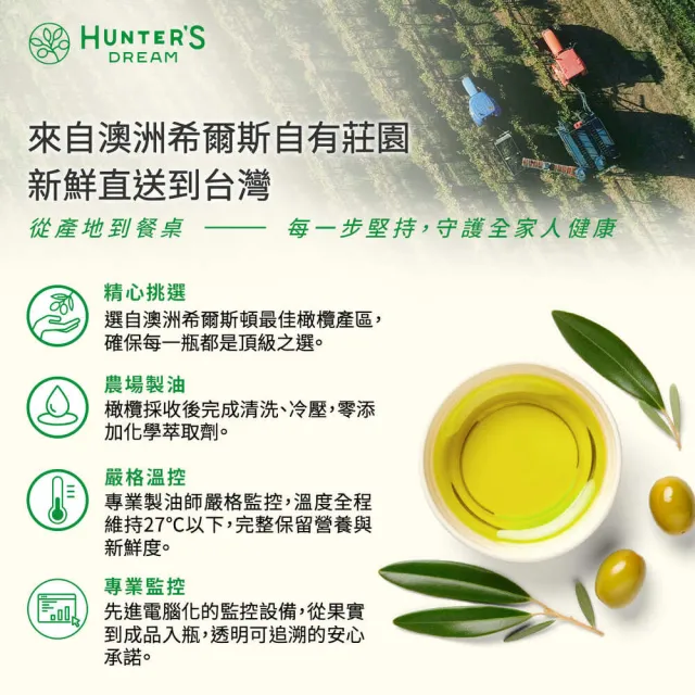 【Hunter’s Dream 獵人谷之夢】澳洲冷壓特級初榨橄欖油500ml(原瓶原裝進口/可生飲/日本OLIVE JAPAN金賞)
