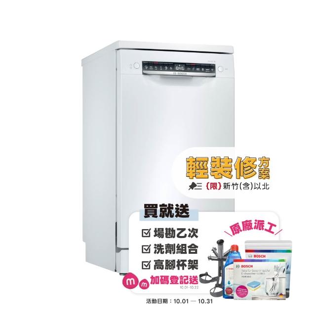 【BOSCH 博世】10人份 獨立式洗碗機(SPS4IMW00X)