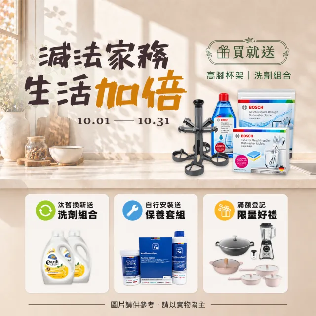 【BOSCH 博世】12人份 獨立式洗碗機(SMS2ITI06X)
