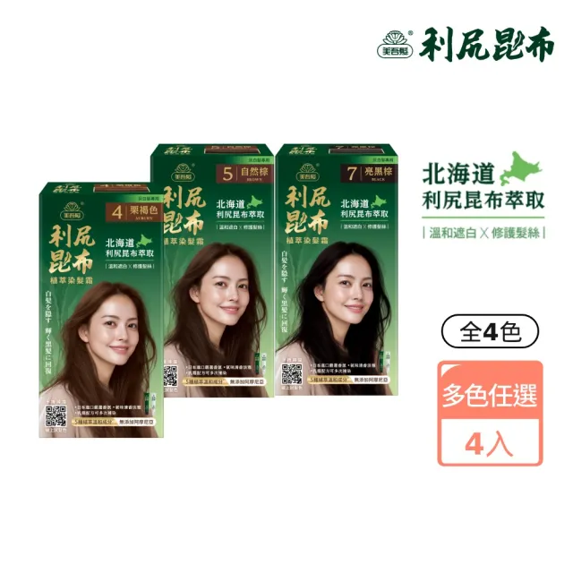 【美吾髮】利尻昆布植萃染髮霜_多色任選4入(蓋白/天然認證/褐色/自然棕/黑棕)
