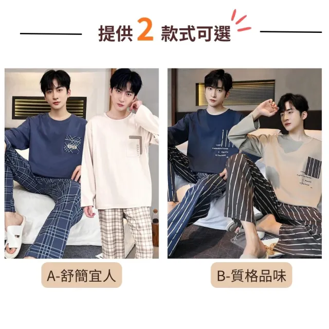 【NEW FORCE】舒簡品味男士長袖居家套裝-2款可選(長袖睡衣/居家套裝/男生睡衣/秋冬睡衣/睡衣)