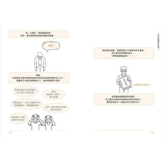 「momo獨家」為什麼孩子總是講不聽?(3冊):規則篇 + 動機篇 + 解決問題篇