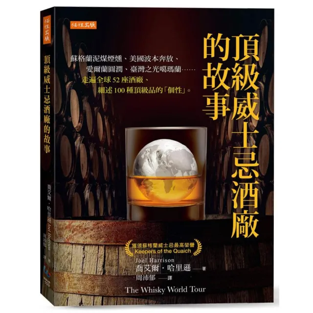 頂級威士忌酒廠的故事
