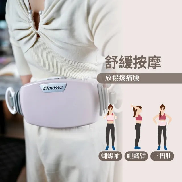 【masse 瑪謝】纖女心機按摩震動腰帶A88(小腹機/律動啞鈴/按摩/震動腰帶)