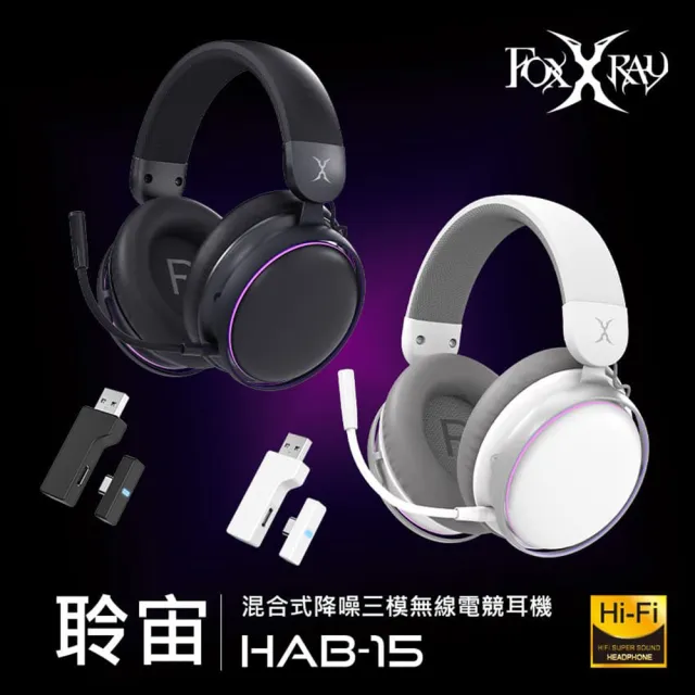 【FOXXRAY 狐鐳】聆宙混合式降噪三模無線電競耳機(FXR-HAB-15)2.4G無線、藍牙、有線