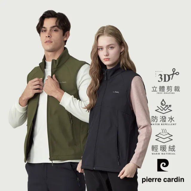【pierre cardin 皮爾卡登】網路獨家 男女同款 防潑水立領輕絨保暖機能背心(多色任選)
