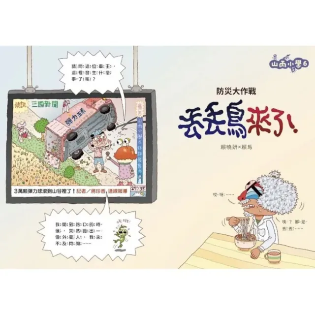 「momo獨家」山雨小學1-6套組