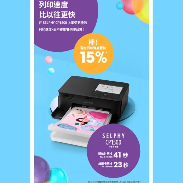 【Canon】SELPHY CP1500 熱昇華印相機｜共162張專用相紙(公司貨)