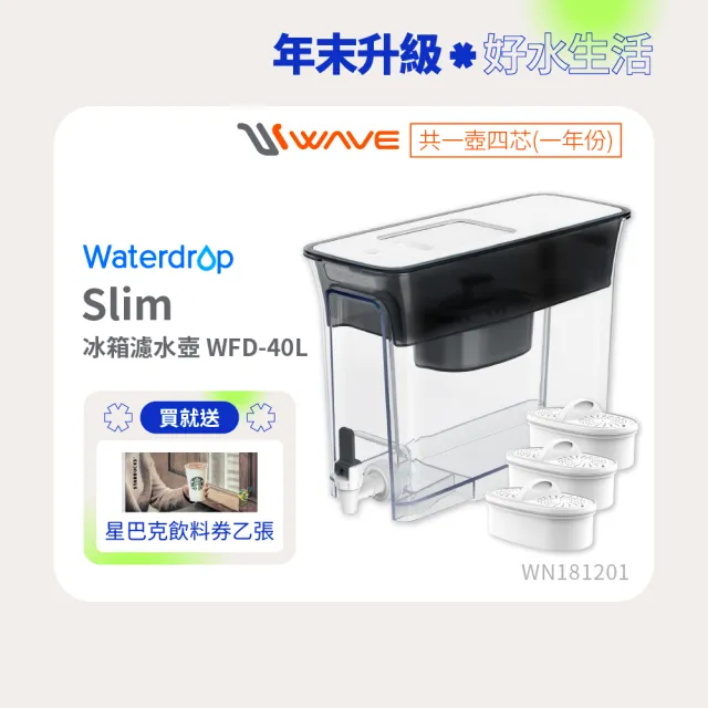 【Waterdrop】Slim常溫/冰箱兩用大容量濾水壺1年份套組8.3L WFD-40L(1壺1芯+3芯)