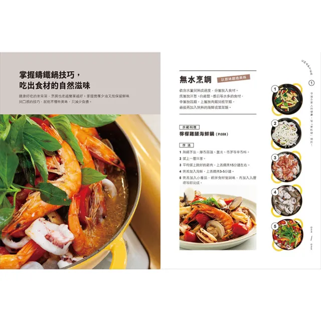 鑄鐵鍋家料理1.0 - 4.0套書