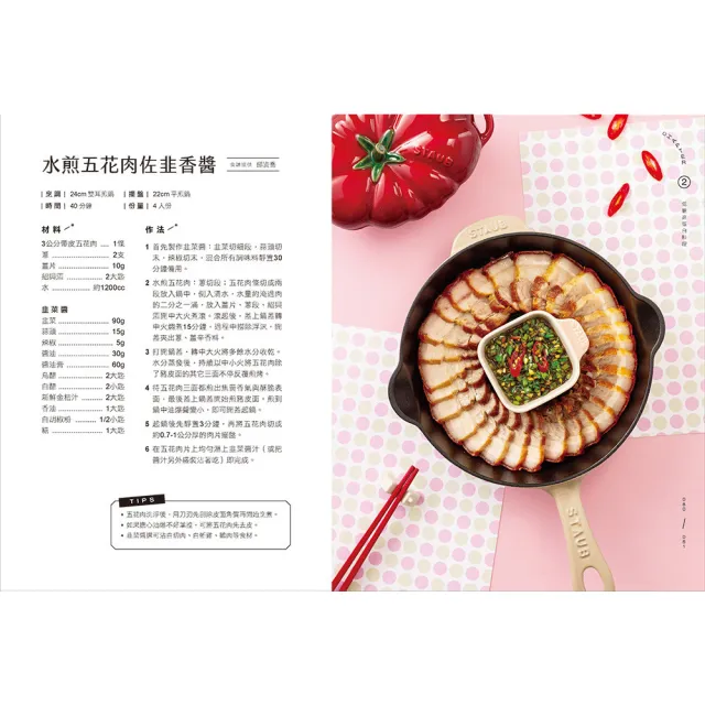 鑄鐵鍋家料理1.0 - 4.0套書