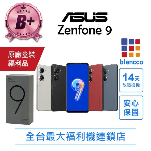 【ASUS 華碩】B+級福利品 ZenFone 9 5.9吋(8G/128G)（其他規格）