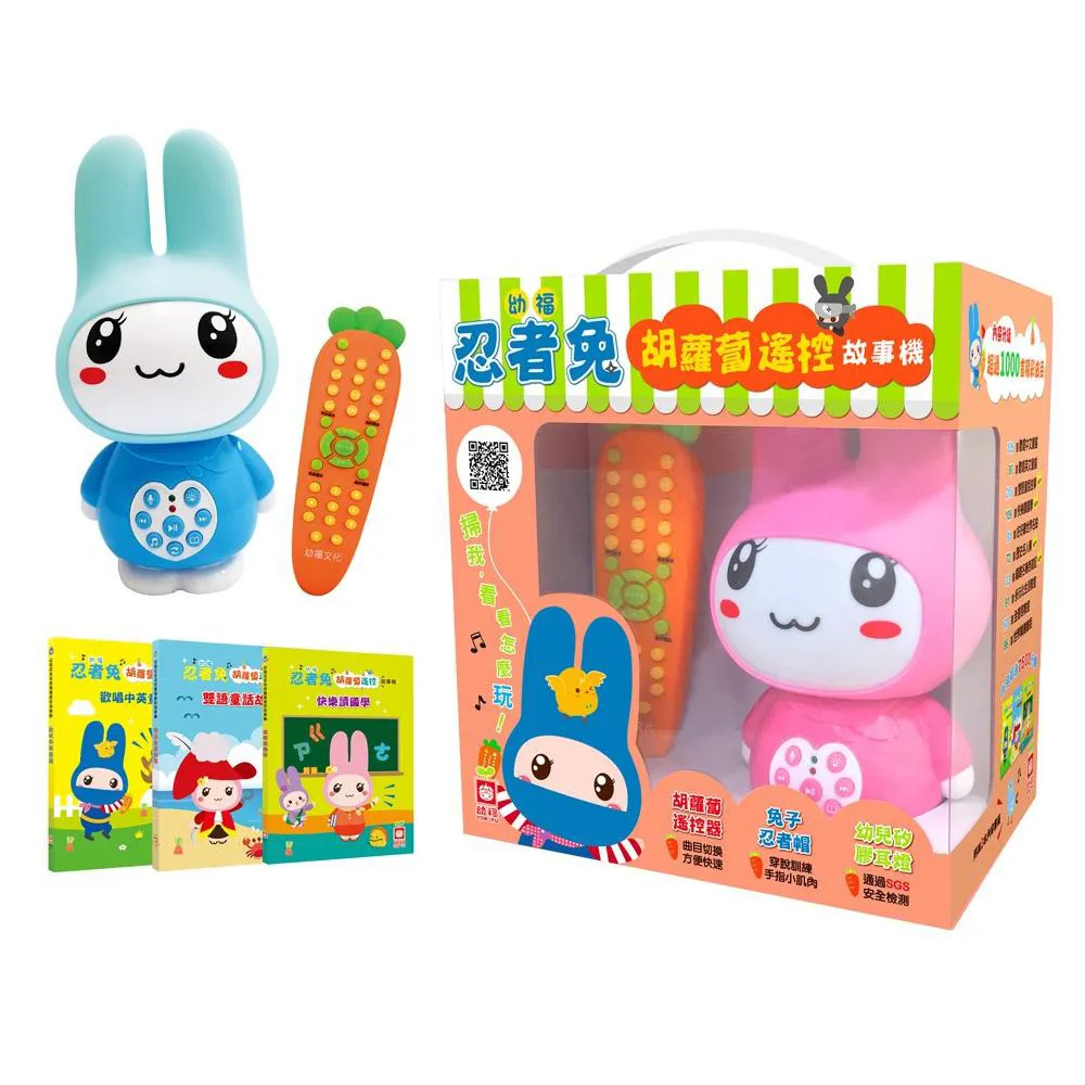 幼福忍者兔胡蘿蔔遙控故事機：故事機+矽膠帽+胡蘿蔔遙控器+USB數據線+書籍3本(粉紅、藍