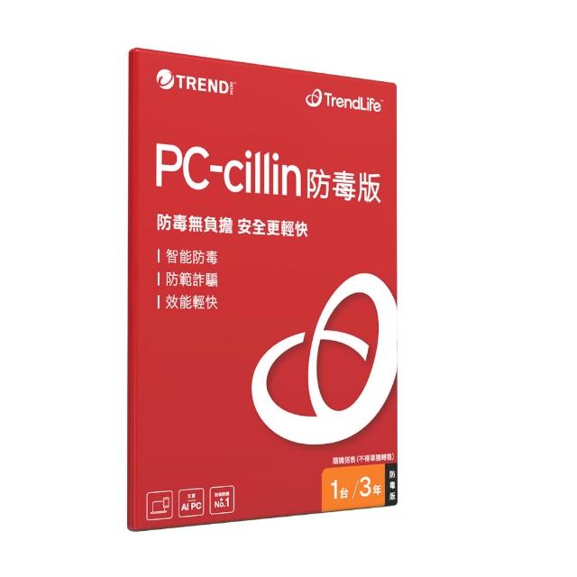 【PC-cillin】防毒版 三年一台 隨機搭售版