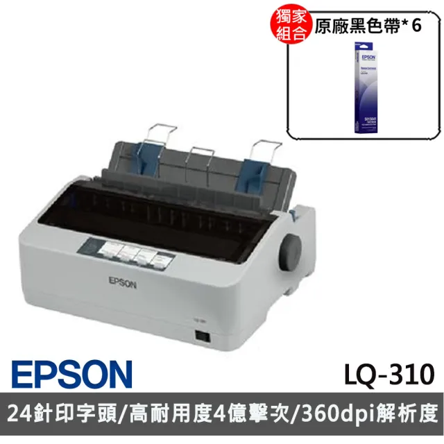 【EPSON】官方直營 搭6組色帶★LQ-310 點陣印表機
