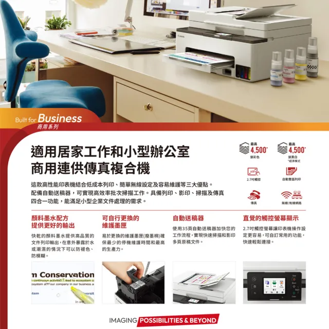 【Canon】官方直營 MAXIFY GX2070 商用四色防水高速四合一雙網連續供墨傳真印表機(列印/掃描/影印)